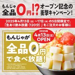 大衆居酒屋 もんじゃ酒場だしや - 