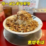 ラーメンギタギタ - 