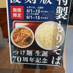 お茶の水、大勝軒 - 