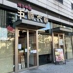 焼肉・もつ鍋 五臓六腑 - 