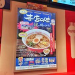 スガキヤ イオンモール京都桂川店 - 
