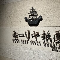 Kobe Beef steak モーリヤ 祇園 - 