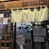 築地すし大 本館