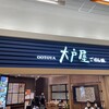 大戸屋 イオンモール高の原店