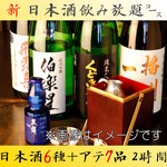 鶴亀八番 - 日本酒飲み放題コースがスタート