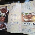 うなぎの与助 - 