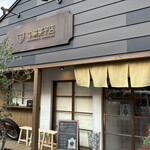 中嶋菓子店 - 外観