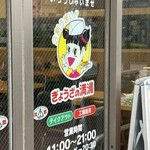 ぎょうざの満洲 - 