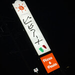 pizza&pasta ビビアーナ - 看板