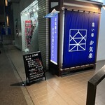 集い場　お気楽 - 