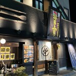 炉ばた 海彦山彦 - 