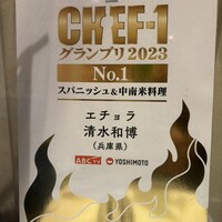 エチョラ - 
