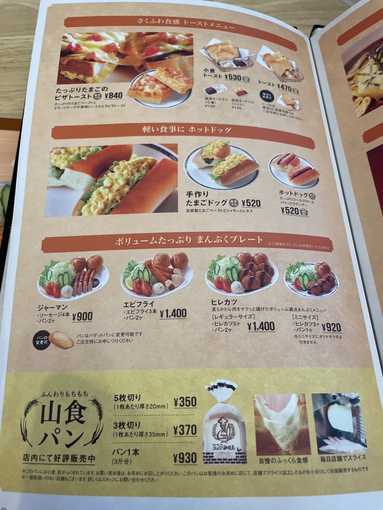 メニュー写真 : コメダ珈琲店 イオン駒岡店 - 新綱島/喫茶店 | 食べログ