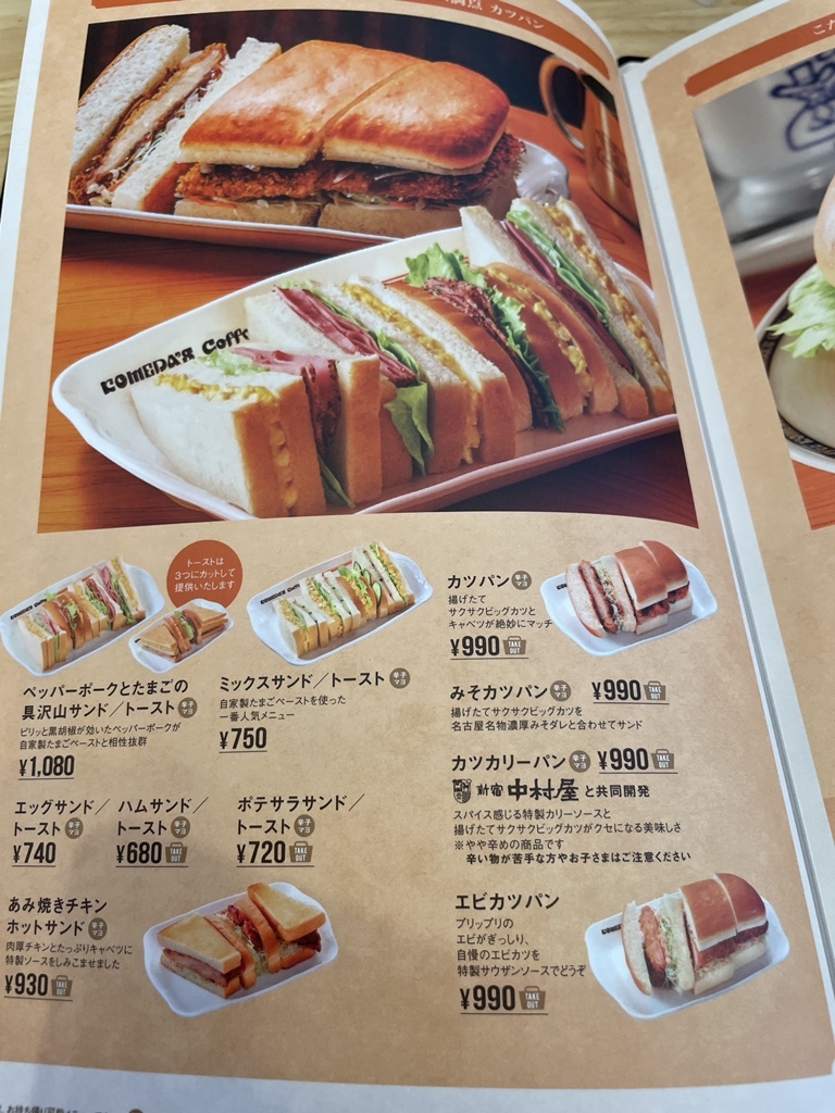 メニュー写真 : コメダ珈琲店 イオン駒岡店 - 新綱島/喫茶店 | 食べログ