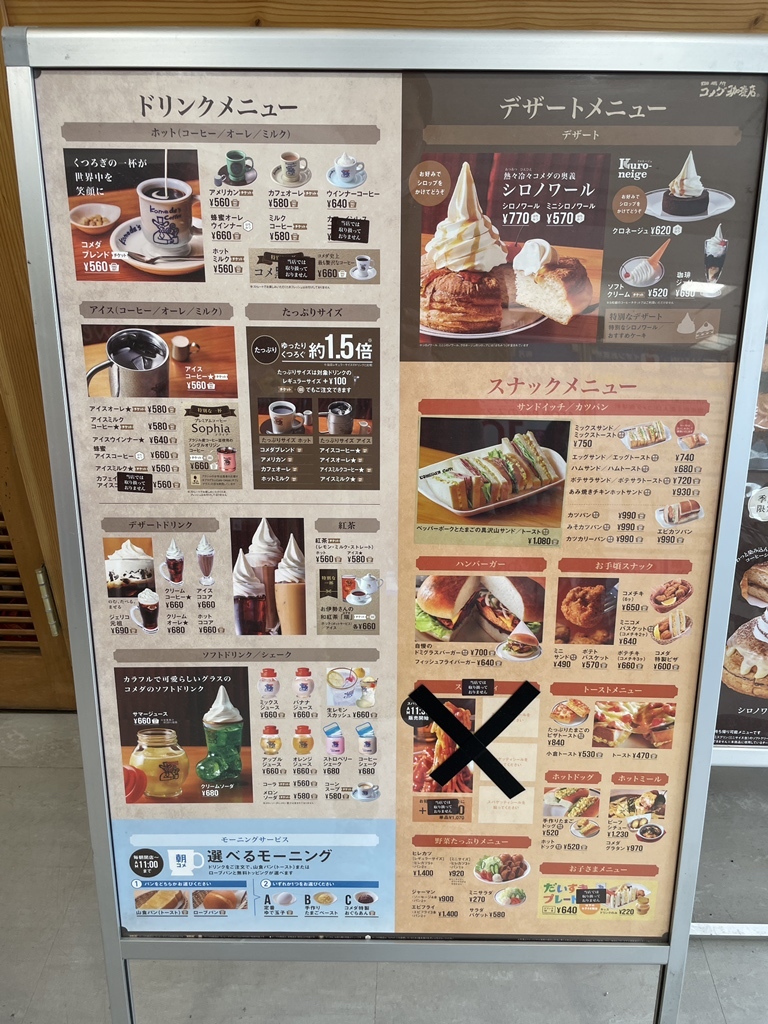 メニュー写真 : コメダ珈琲店 イオン駒岡店 - 新綱島/喫茶店 | 食べログ