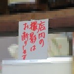 興津屋 - 店内撮影禁止なので、周りはモザイクかけました