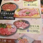 焼肉秀吉 - 大皿盛り合わせメニュー