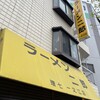 ラーメン二郎 環七一之江店