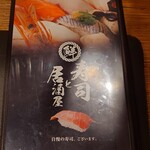 寿司と居酒屋 魚民 - 