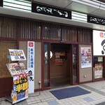 寿司と居酒屋 魚民 - 
