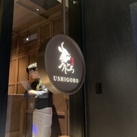 焼肉うしごろ 表参道店 - 