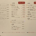 宴神 - メニュー①（2025.4某日）