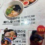 三田製麺所 - 