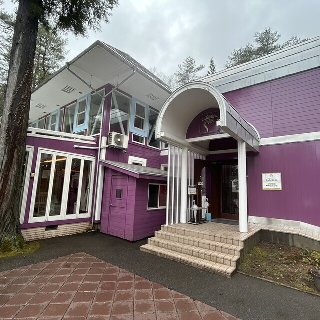 琥珀の森レストラン くんのこ - 久慈市その他（ダイニングバー）の写真