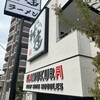 どうとんぼり神座 豊中庄内店