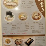 塩中華そば 春 - 