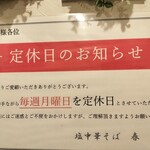 塩中華そば 春 - 