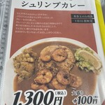 スパイスカレー ガンダーラ - 