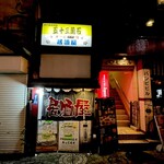 五十三萬石 - 外観