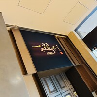 東京焼肉 一頭や コレド室町テラス店 - 