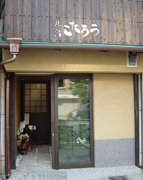 こたろう 姫松 寿司 食べログ こたろう 姫松 寿司 食べログ