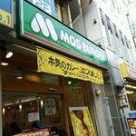 MOS BURGER - 店の外観