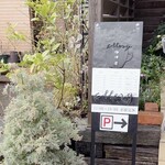 エラリー珈琲店 - 