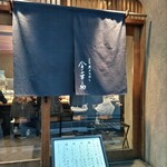 天ぷらめし 金子半之助  - 外観