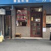 一芳亭 本店