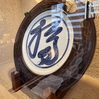 銀座 四代目 高橋屋 銀座店 - 