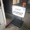 ケンシ