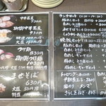 中華蕎麦 御輿 - '14/08/02 メニュー