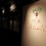 TRATTORIA Alioli - 秋葉原UDXの中！