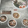 喜多方ラーメン専門店 喜鈴 福島鎌田店