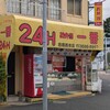 お弁当 一番 - 