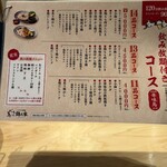 鶏ん家 - メニュー