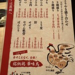 鶏ん家 - メニュー