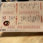 鶏ん家 - メニュー