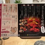 鶏ん家 - メニュー