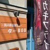 ターBOU